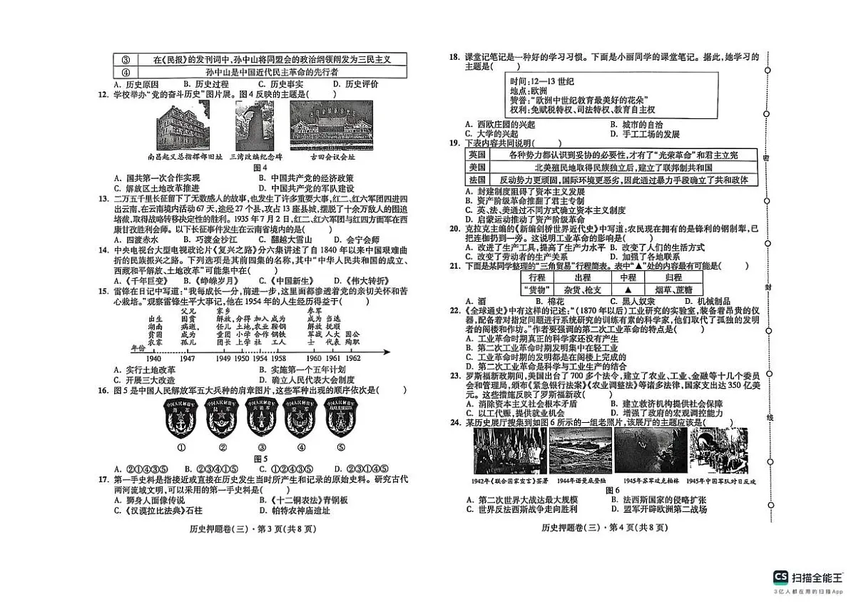 九年级历史 九年级历史第2页