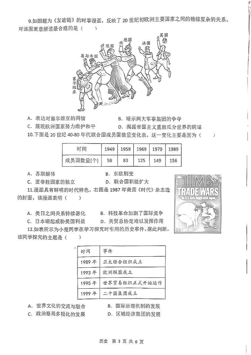 河北省石家庄市四十八中学2025年中考二模历史试卷（无答案）第3页