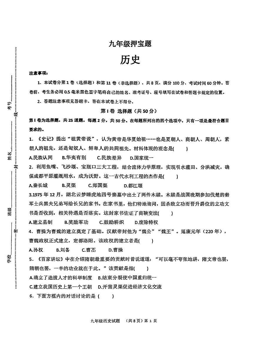 2025年山东省临沂市蒙阴县中考模拟历史试题（图片版，含答案）第1页
