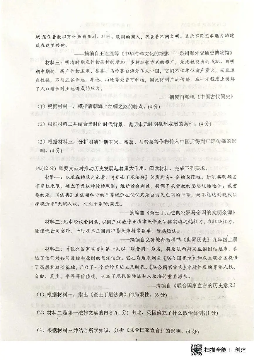 2025年甘肃省张掖市第一中学中考二模历史试题（图片版，含答案）第3页