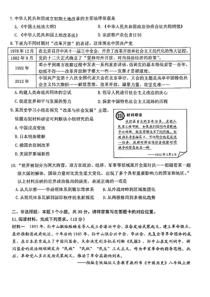 内蒙古自治区包头市昆都仑区2025年中考二模历史试题（图片版，含答案）第2页