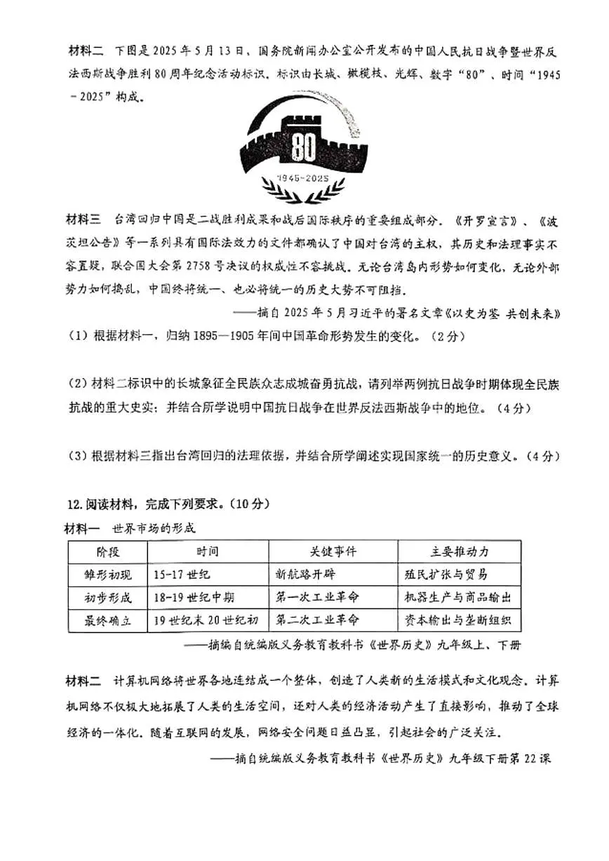 内蒙古自治区包头市昆都仑区2025年中考二模历史试题（图片版，含答案）第3页
