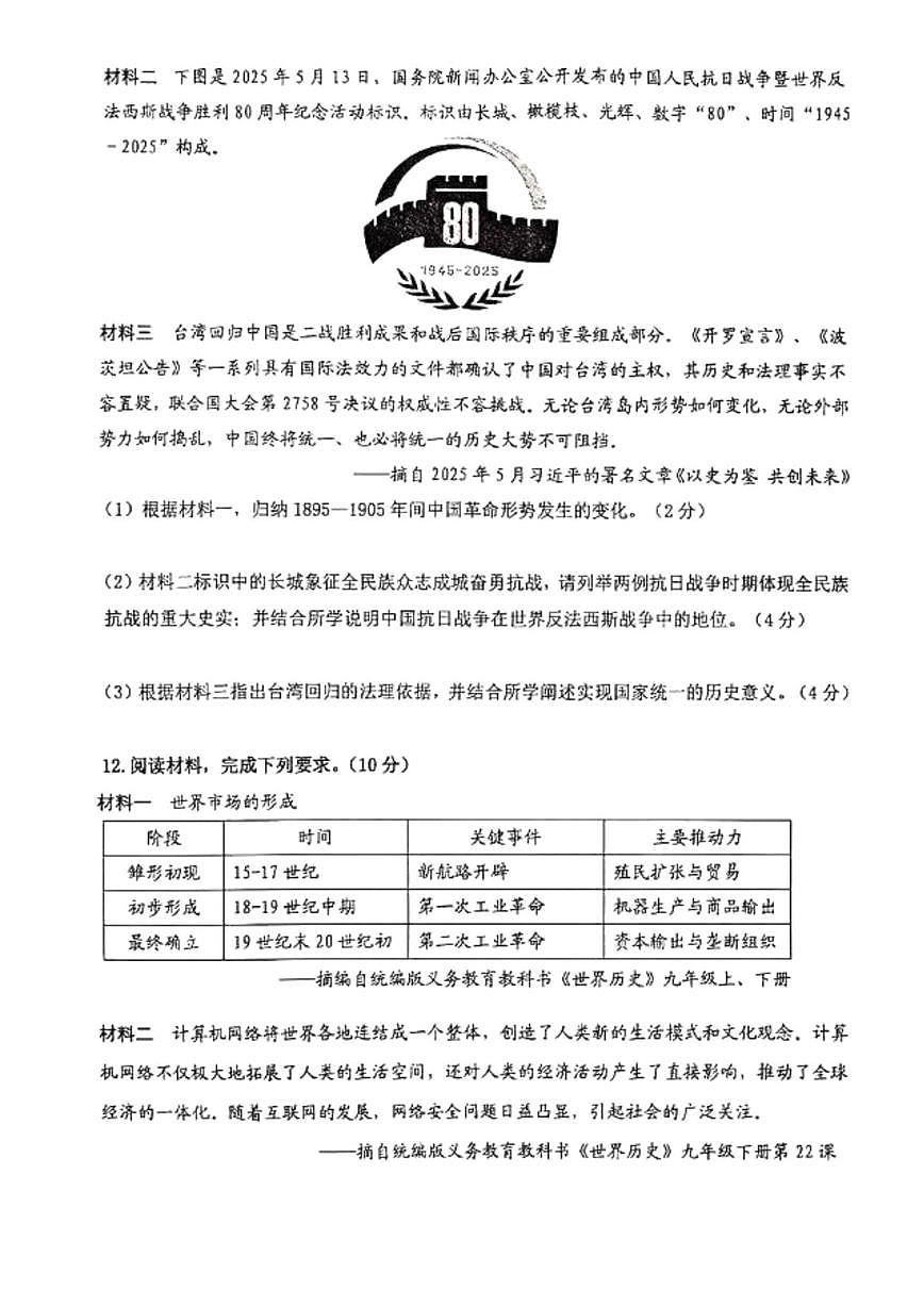 内蒙古自治区包头市昆都仑区2025年中考二模历史试题（图片版，含答案）第3页