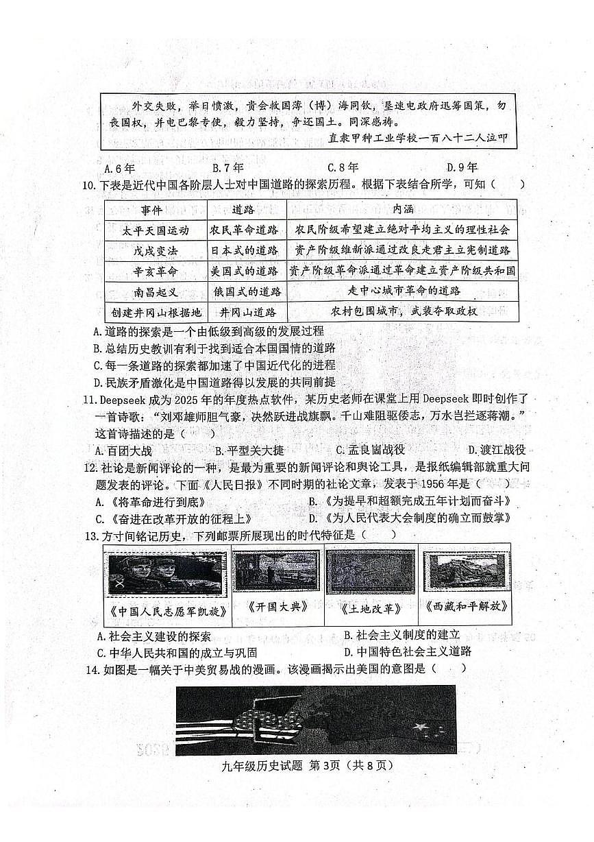 2025年山东省日照市莒县中考二模历史试题_（图片版，含答案）第3页