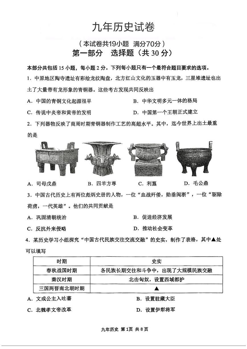 2025年辽宁省鞍山市铁东区中考三模历史试题（图片版，含答案）第1页