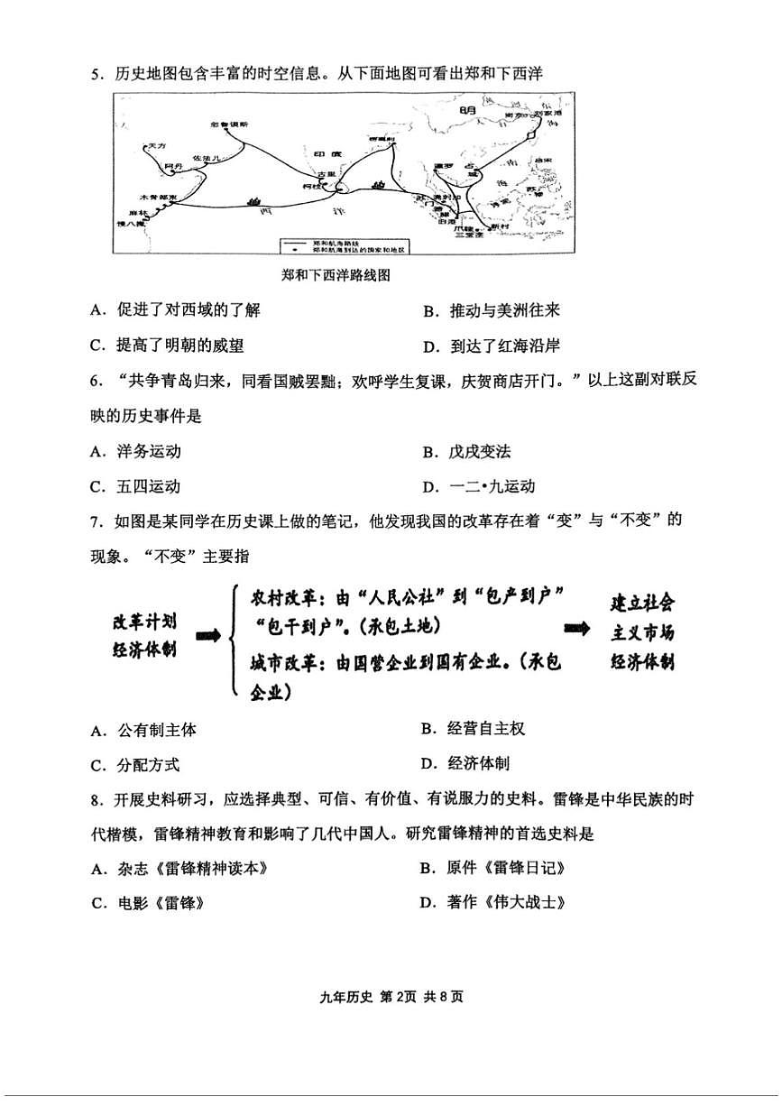2025年辽宁省鞍山市铁东区中考三模历史试题（图片版，含答案）第2页
