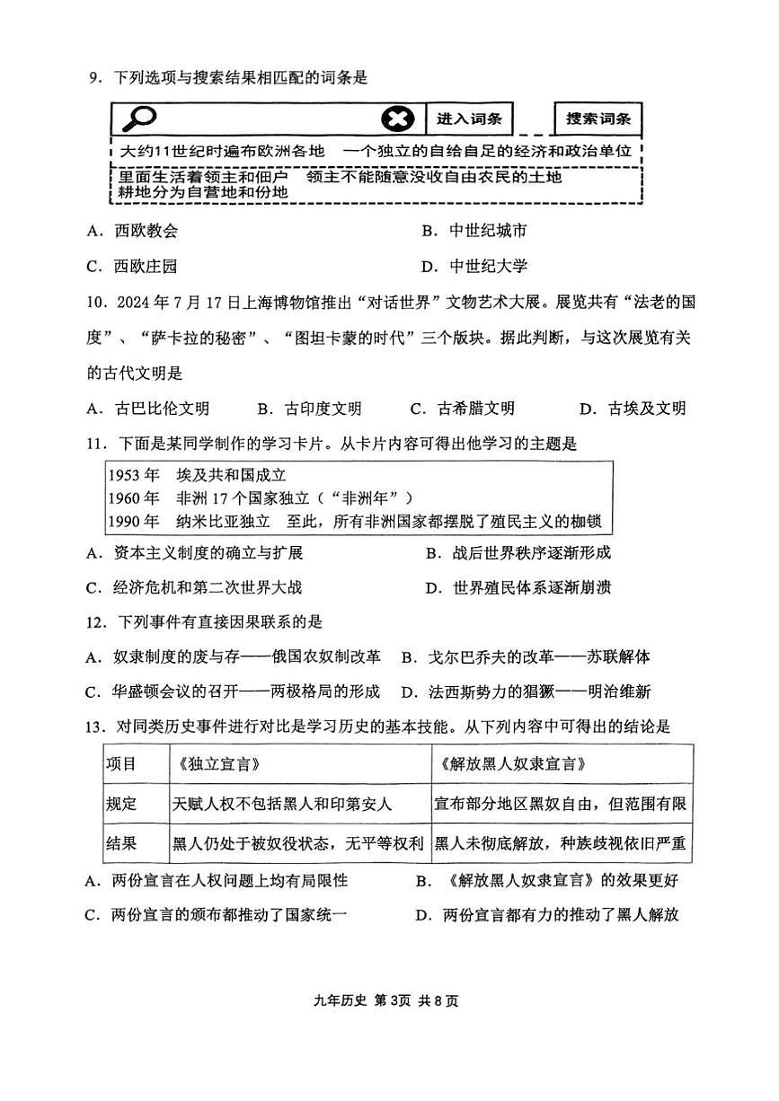 2025年辽宁省鞍山市铁东区中考三模历史试题（图片版，含答案）第3页