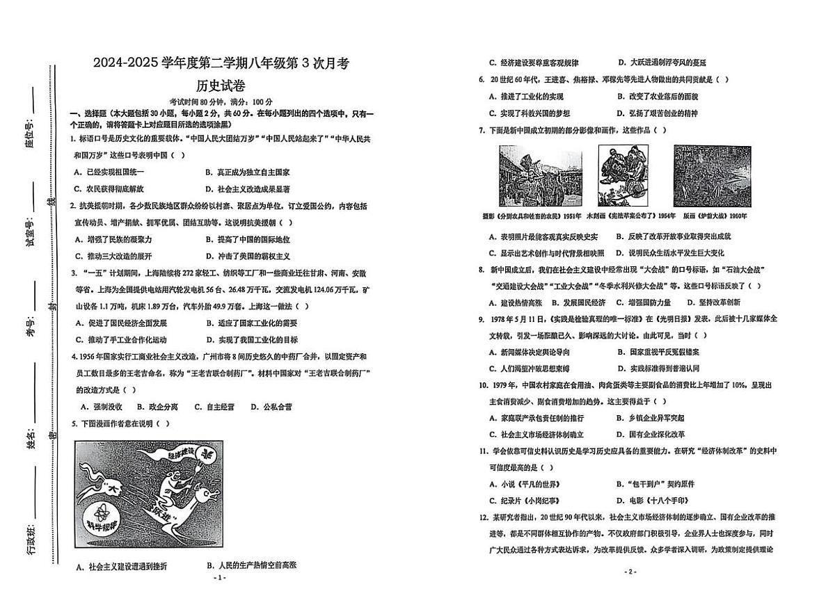 广东省惠州市惠阳区惠州大亚湾区外语实验学校2024-2025学年八年级下学期6月月考历史试题（扫描版，含答案）第1页