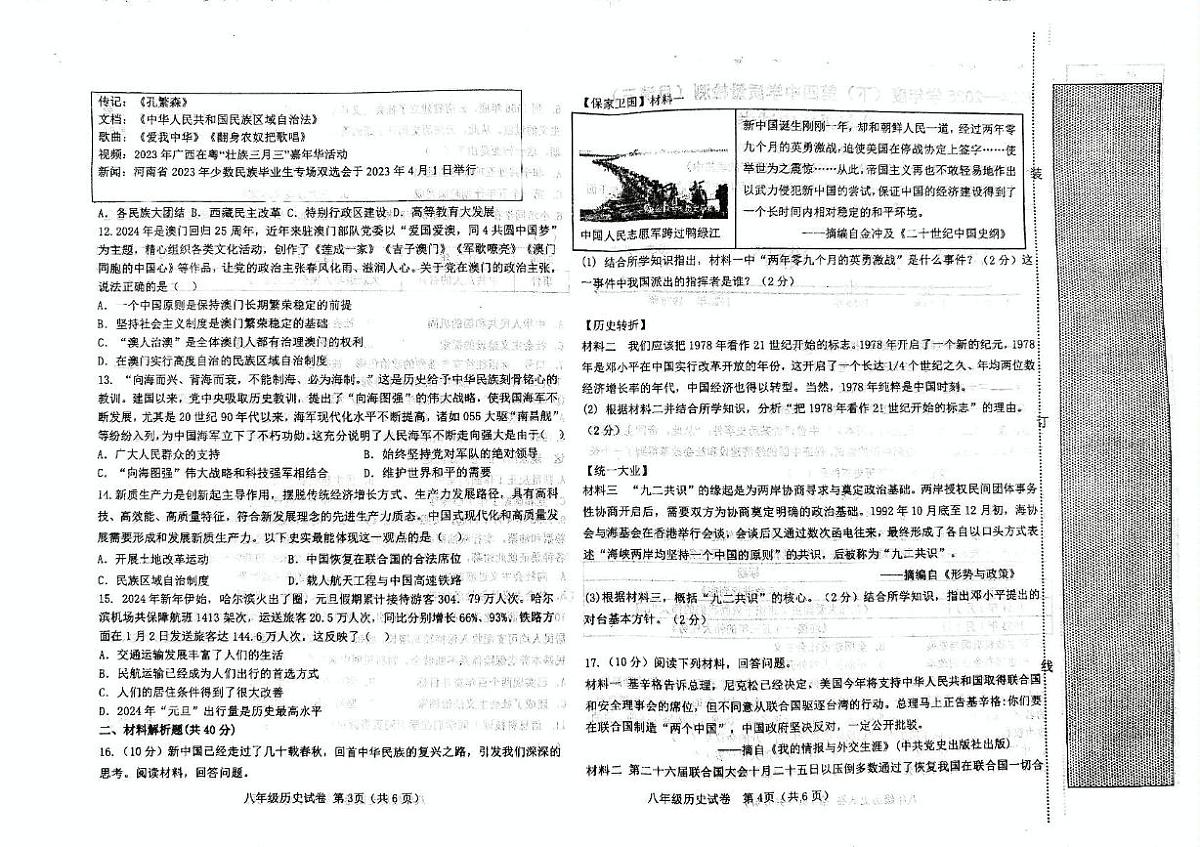 辽宁省阜新市第四中学2024-2025学年八年级下学期6月月考历史试题（图片版，含答案）第2页
