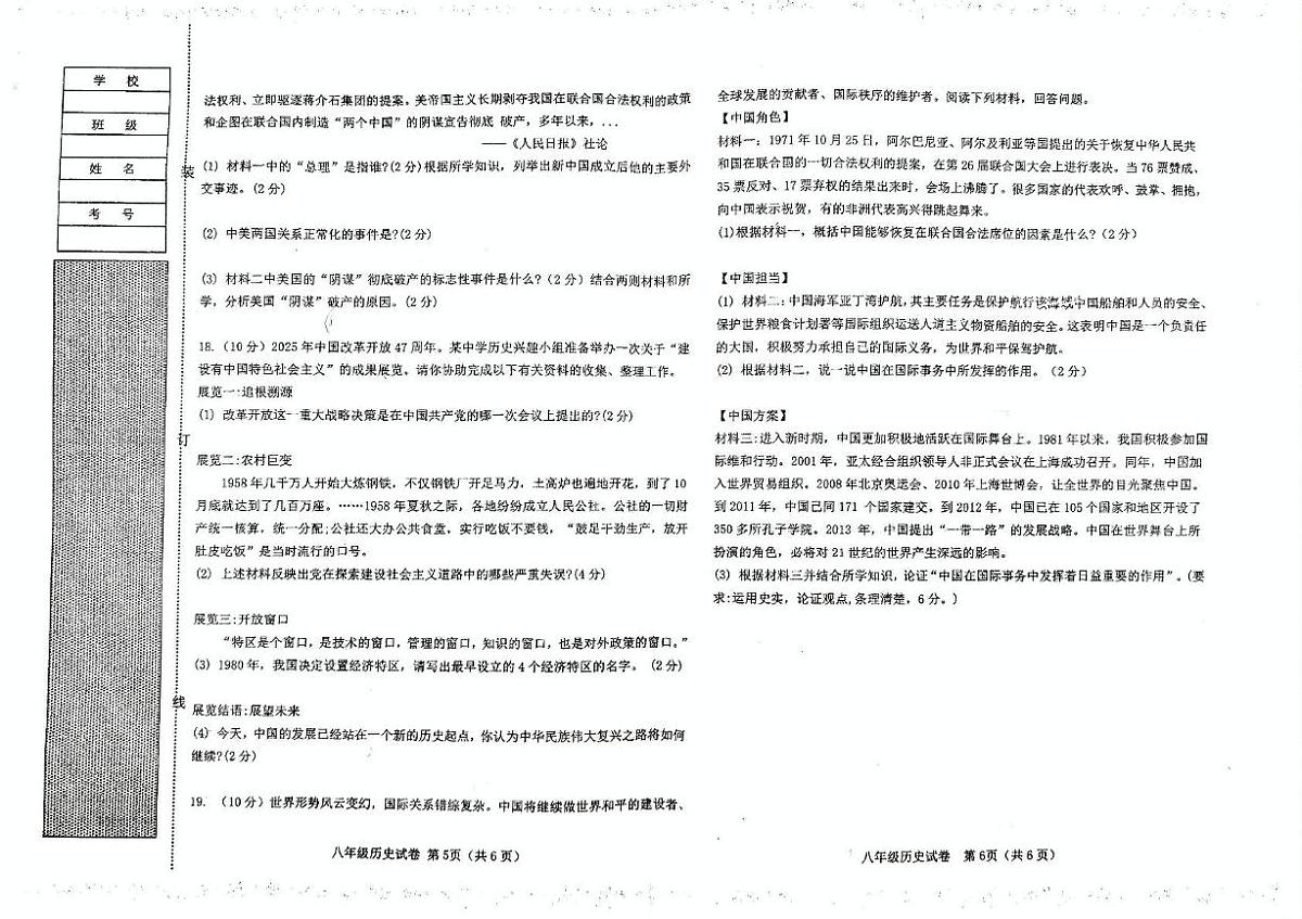辽宁省阜新市第四中学2024-2025学年八年级下学期6月月考历史试题（图片版，含答案）第3页