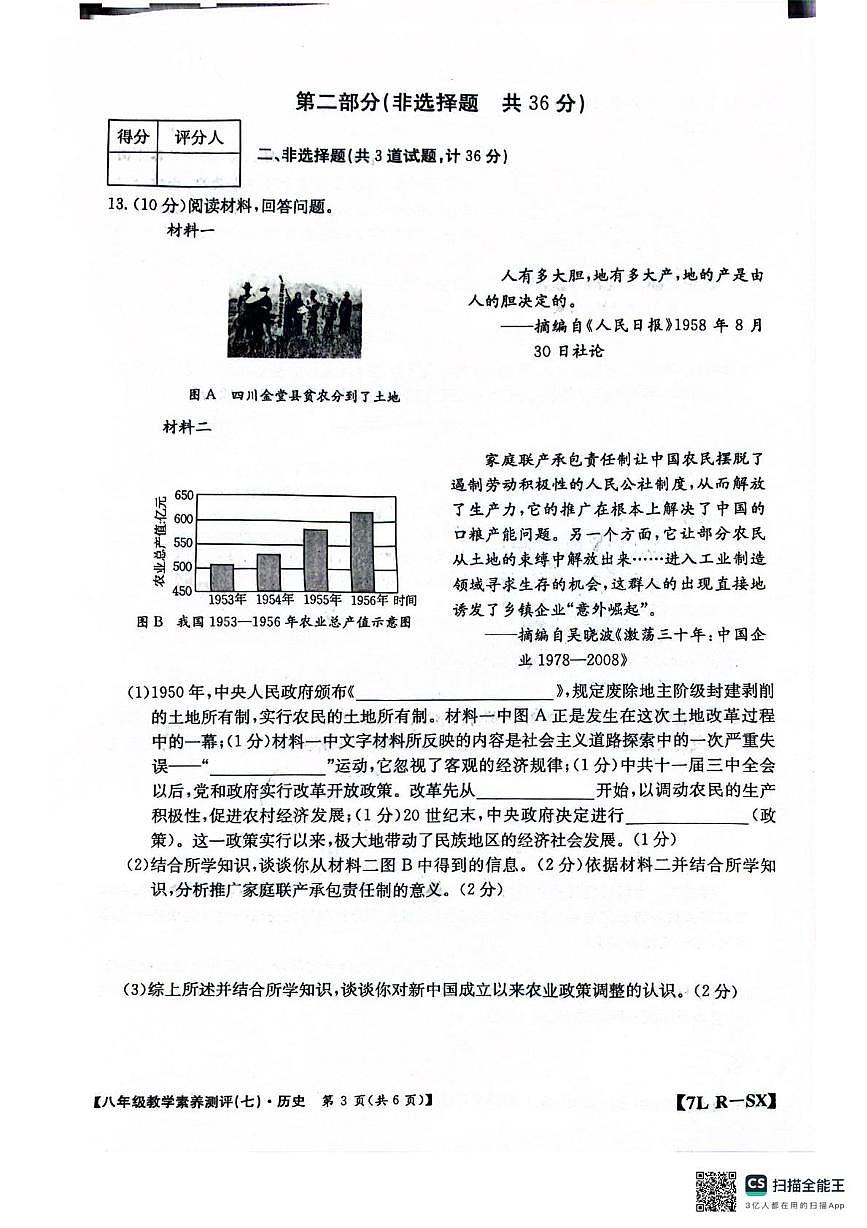 陕西省安康市岚皋县2024-2025学年八年级下学期教学素养测评历史试卷（七）（扫描版，含答案）第3页