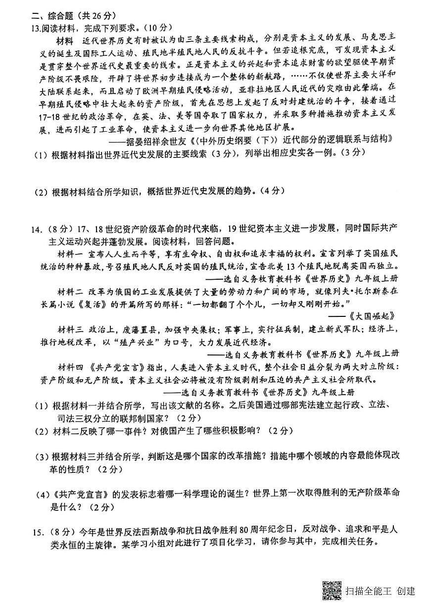 2025年甘肃省张掖市第四中学中考二模历史试题（图片版，含答案）第3页