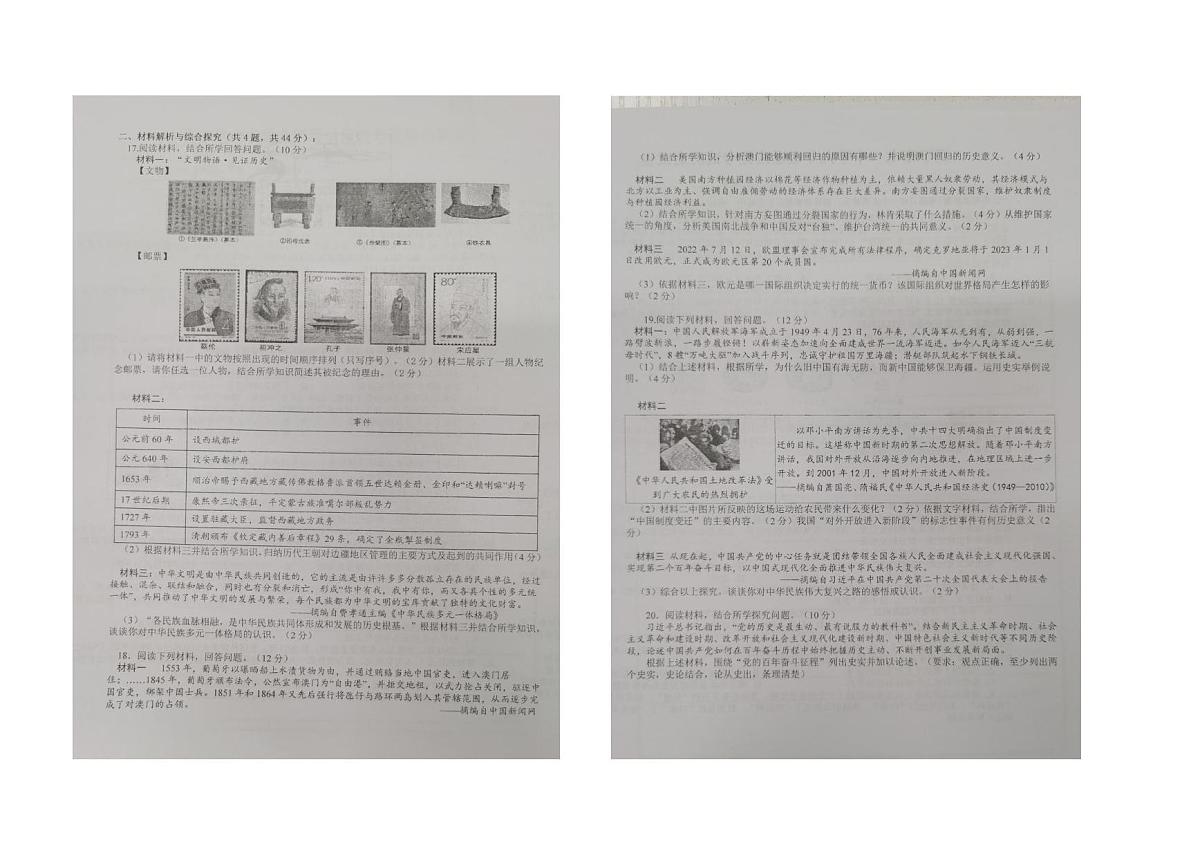 2025年青海省西宁市第七中学中考第三次模拟考试历史卷（图片版，含答案）第2页