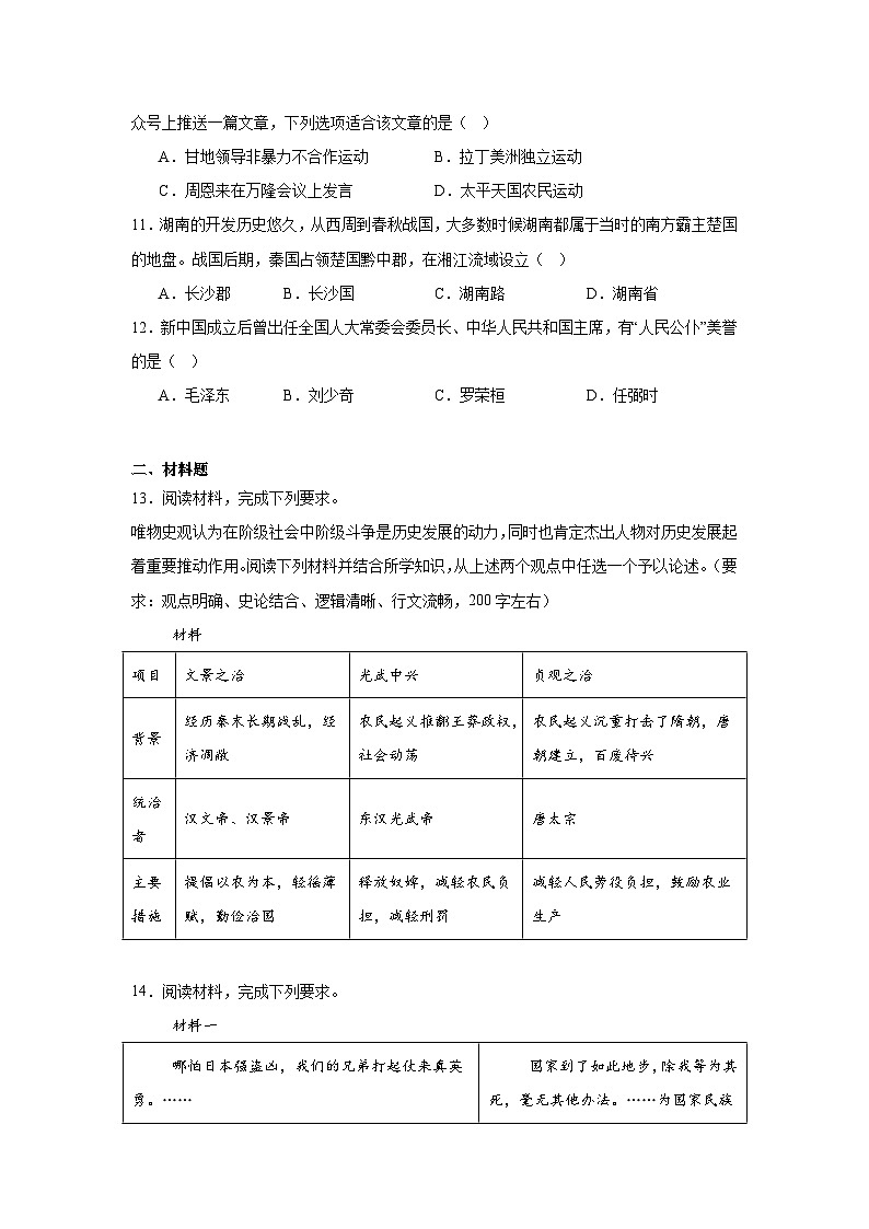 2025年湖南省怀化市中考三模历史试题（附答案解析）第3页