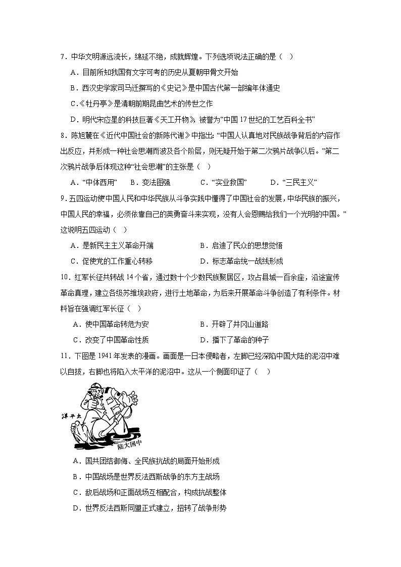 2025年天津市和平区中考三模历史试题（附答案解析）第2页