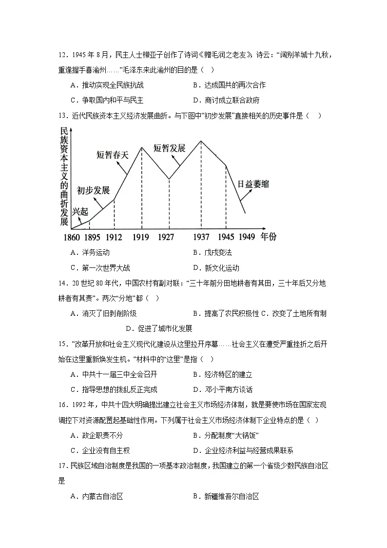 2025年天津市和平区中考三模历史试题（附答案解析）第3页
