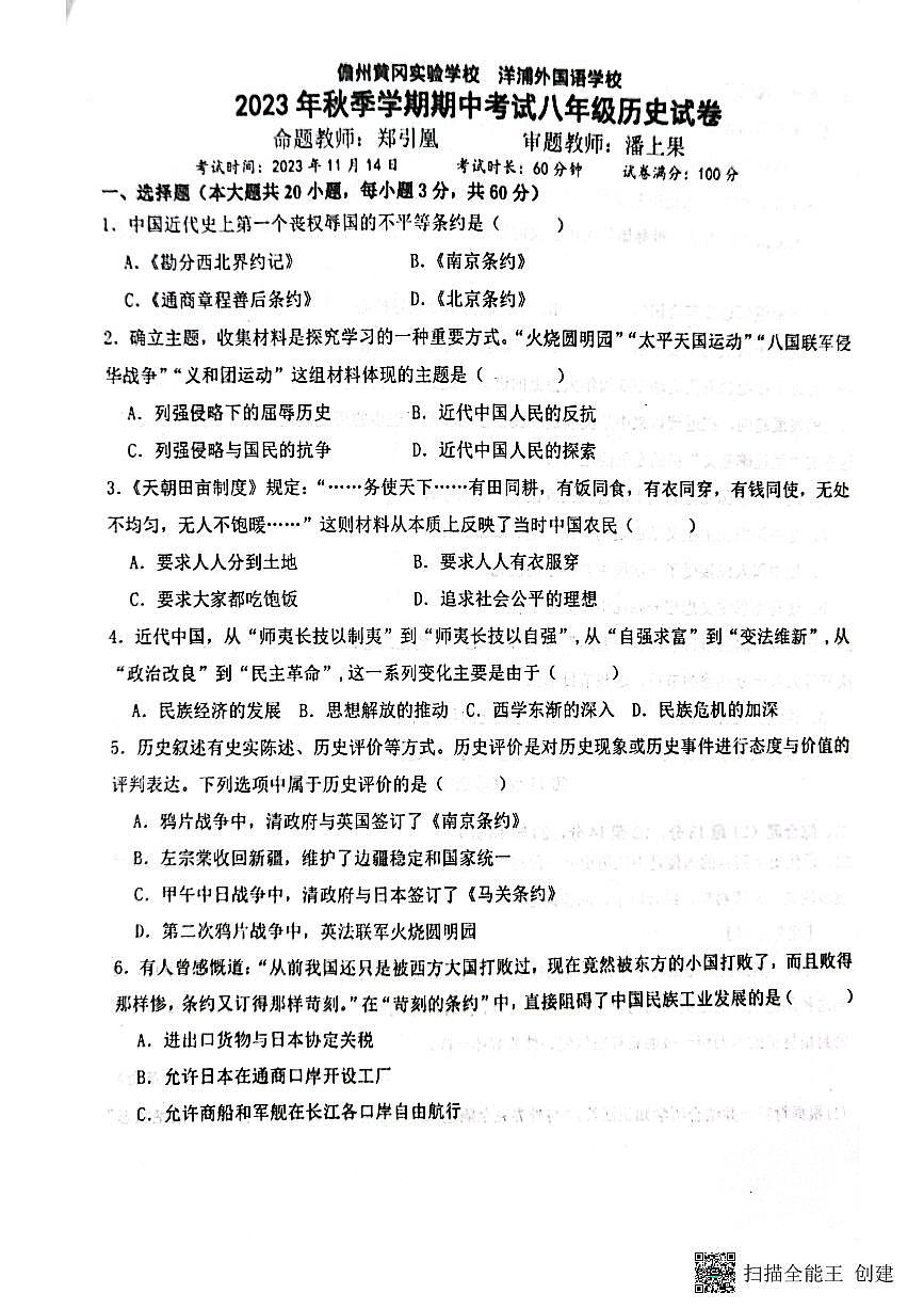 海南省儋州市多校2023-2024学年八年级上学期11月期中历史试题第1页