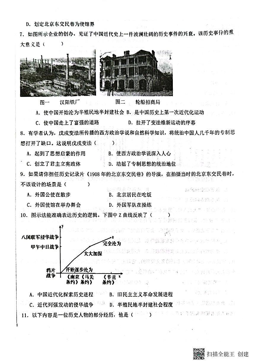 海南省儋州市多校2023-2024学年八年级上学期11月期中历史试题第2页