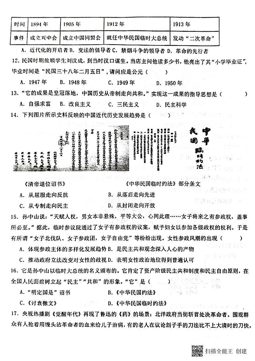 海南省儋州市多校2023-2024学年八年级上学期11月期中历史试题第3页