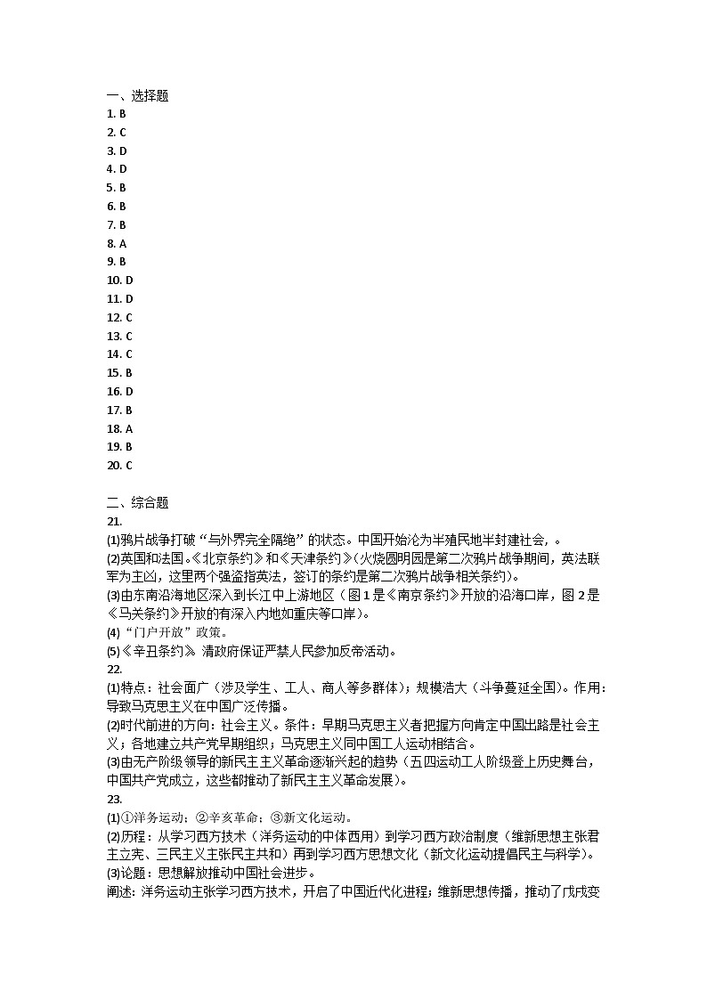 海南省儋州市多校2023-2024学年八年级上学期11月期中历史试题答案第1页