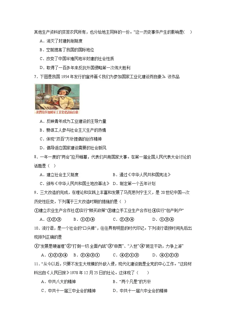 海南省琼海市2022-2023学年部编版八年级下学期7月期末历史试题第2页