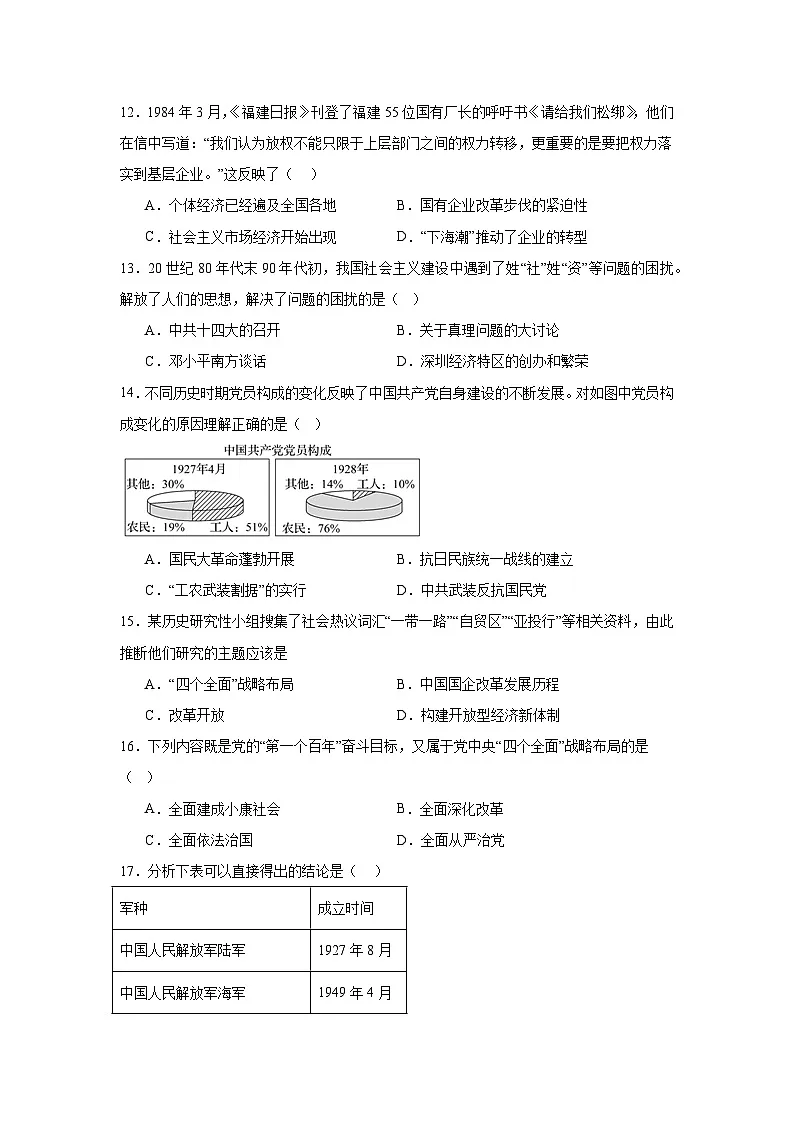 海南省琼海市2022-2023学年部编版八年级下学期7月期末历史试题第3页