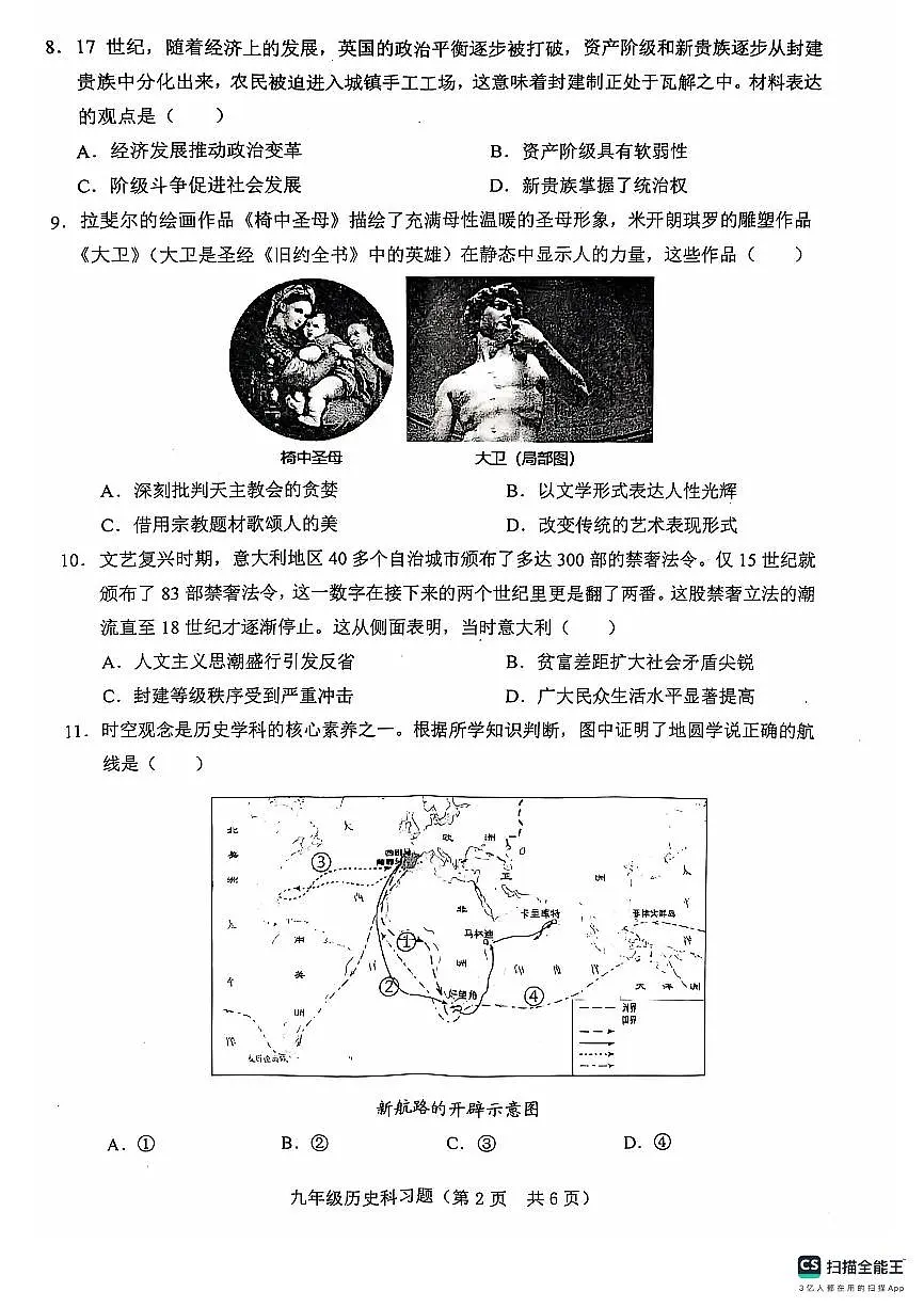 海南省琼海市嘉积中学2024-2025学年九年级上学期10月月考历史试题第2页