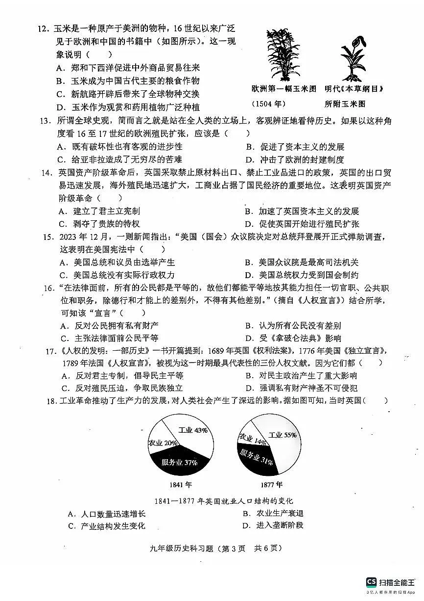 海南省琼海市嘉积中学2024-2025学年九年级上学期10月月考历史试题第3页