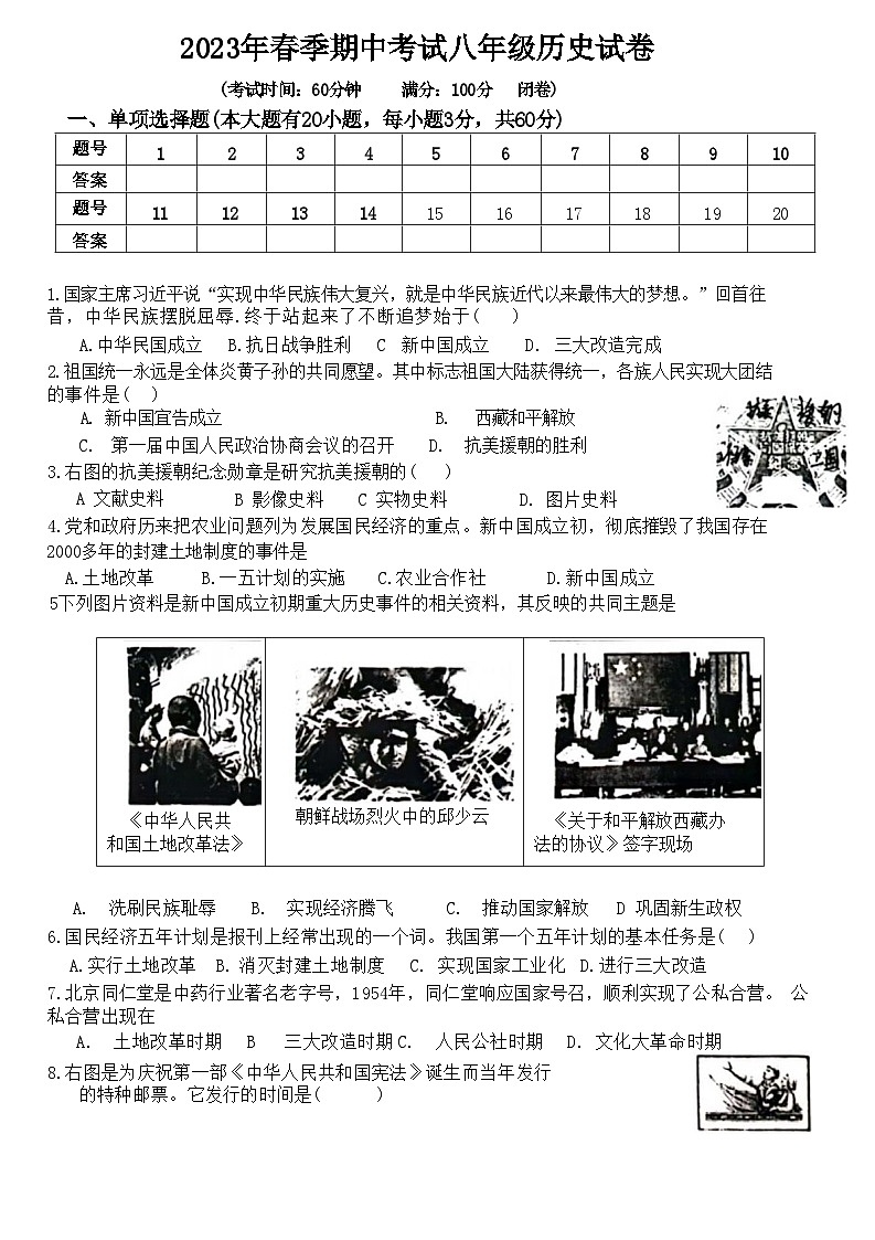 海南省琼中县2022--2023学年部编版八年级下学期期中检测历史试题第1页