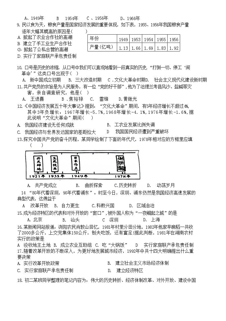 海南省琼中县2022--2023学年部编版八年级下学期期中检测历史试题第2页