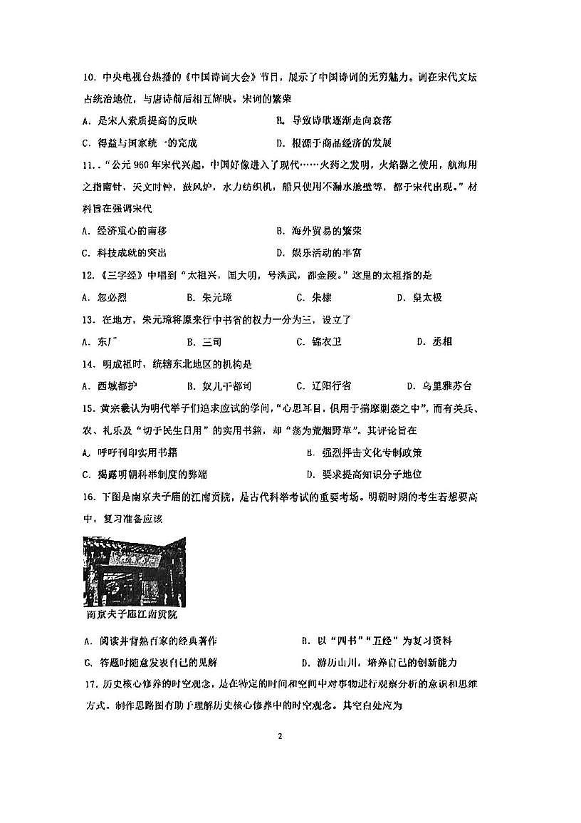 天津市第五中学2024-2025学年七年级下学期第二次月考历史试题第2页
