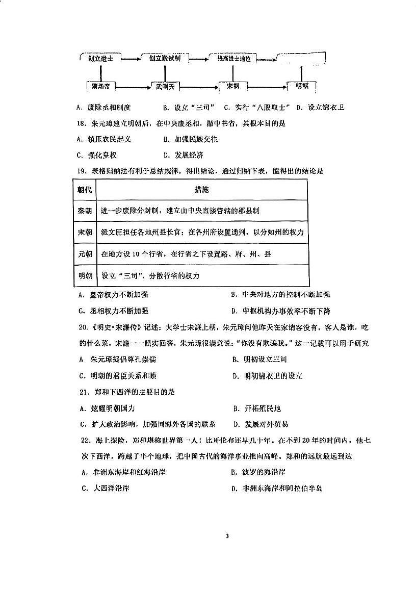 天津市第五中学2024-2025学年七年级下学期第二次月考历史试题第3页