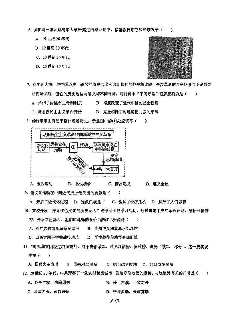 天津市滨湖中学2024-2025学年八年级下学期第二次月考历史试卷第2页