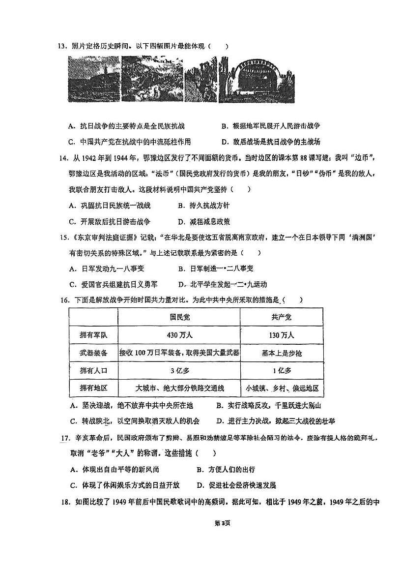 天津市滨湖中学2024-2025学年八年级下学期第二次月考历史试卷第3页