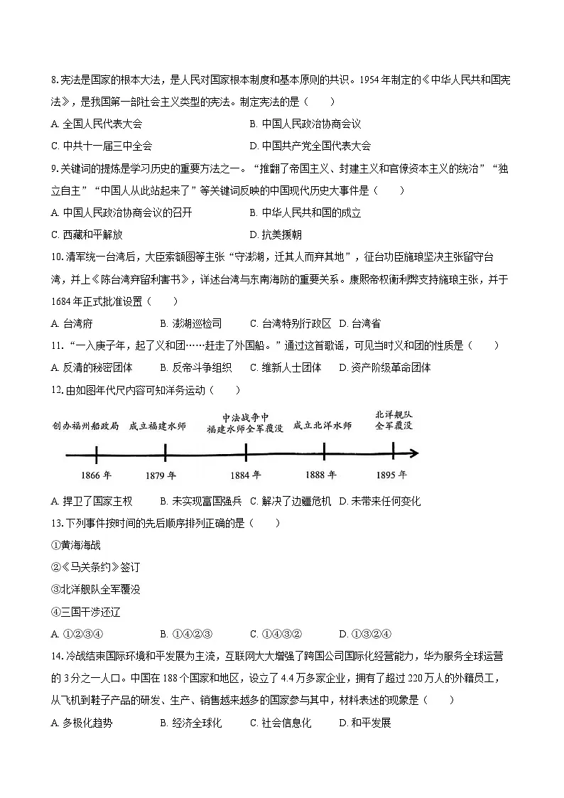 2025年广东省佛山市中考历史适应性试卷（4月份）（含答案）第2页