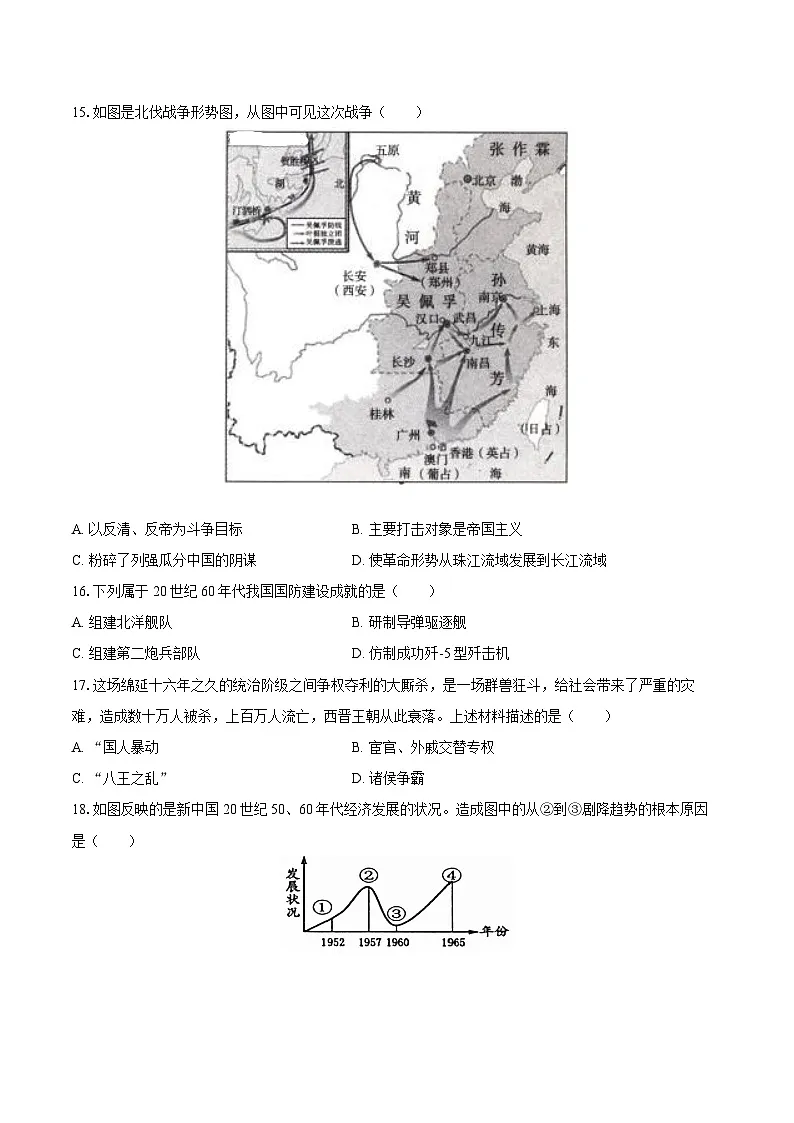 2025年广东省佛山市中考历史适应性试卷（4月份）（含答案）第3页