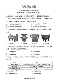 辽宁省鞍山市铁东区2025年6月中考三模历史试卷（含答案）