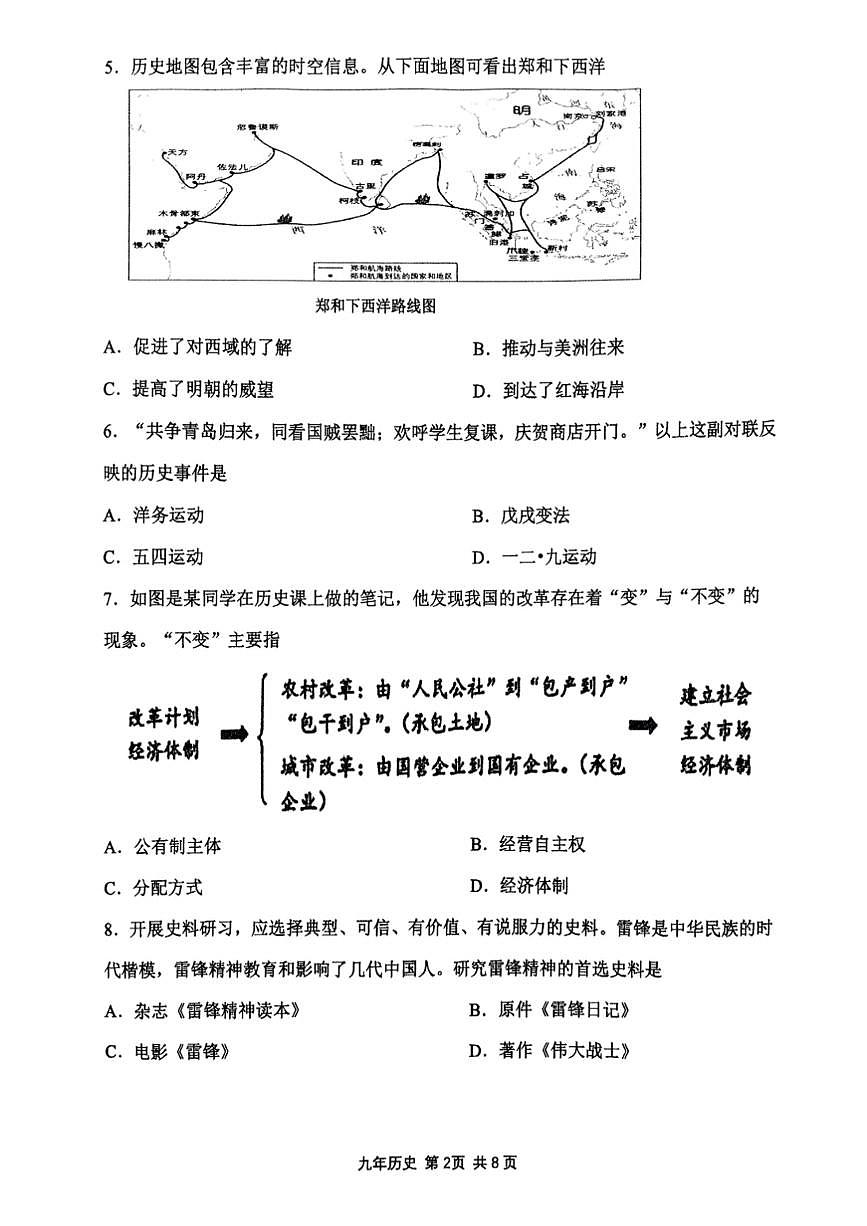 辽宁省鞍山市铁东区2025年6月中考三模历史试卷（含答案）第2页