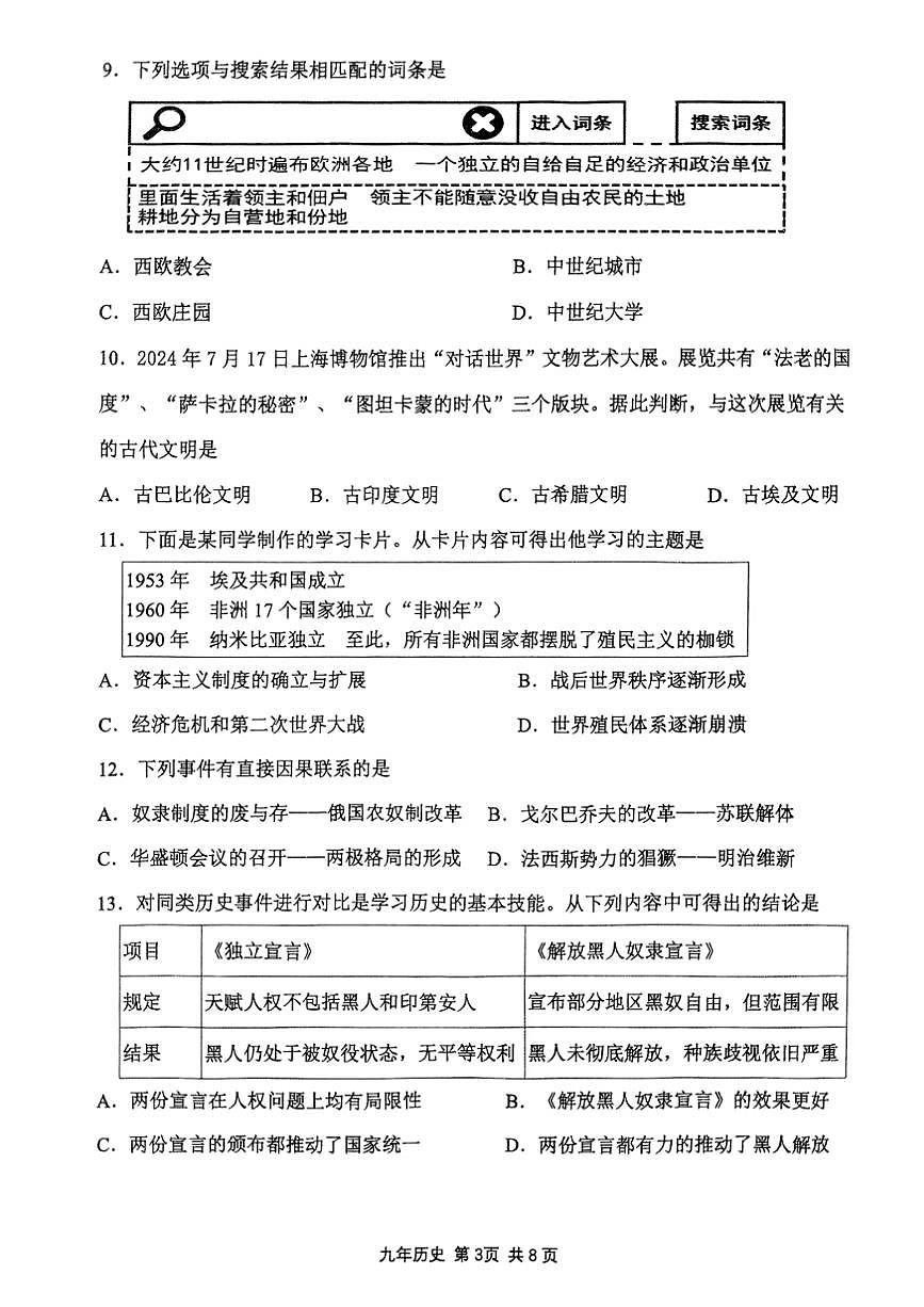 辽宁省鞍山市铁东区2025年6月中考三模历史试卷（含答案）第3页