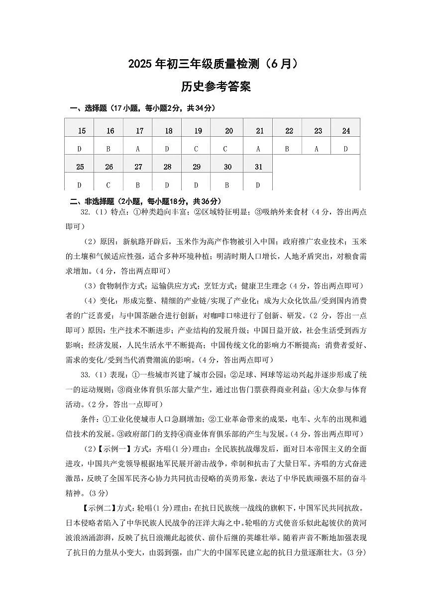 2025年6月深圳市多校初三质量检测历史试卷答案第1页