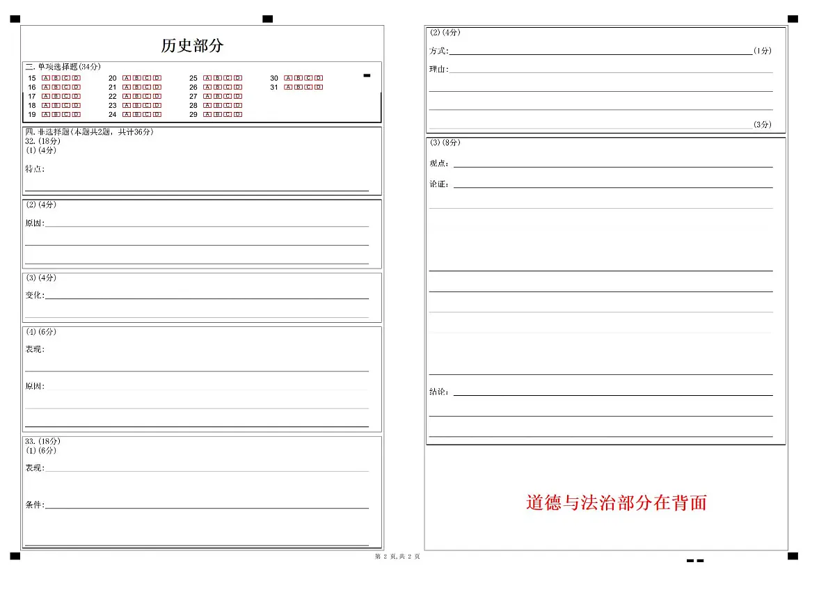 2025年6月深圳市多校初三质量检测历史试卷答题卡第1页