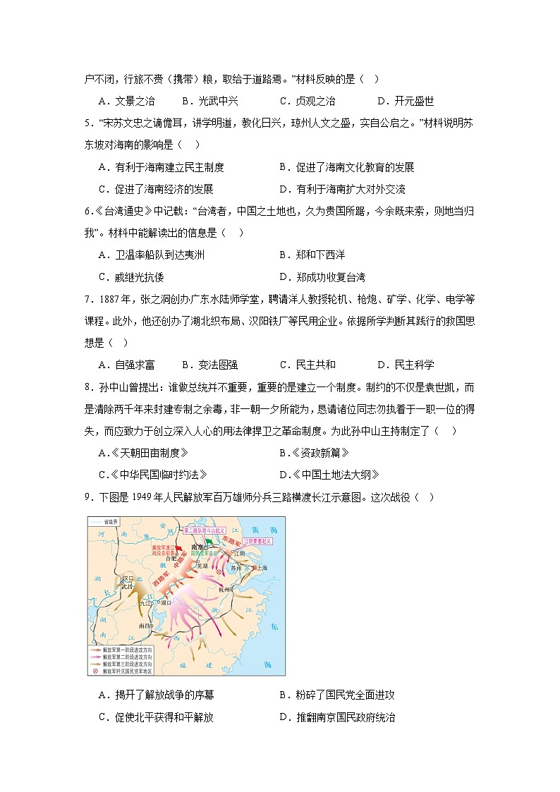2025年海南省省直辖县级行政单位琼中黎族苗族自治县中考三模历史试题（附答案解析）第2页
