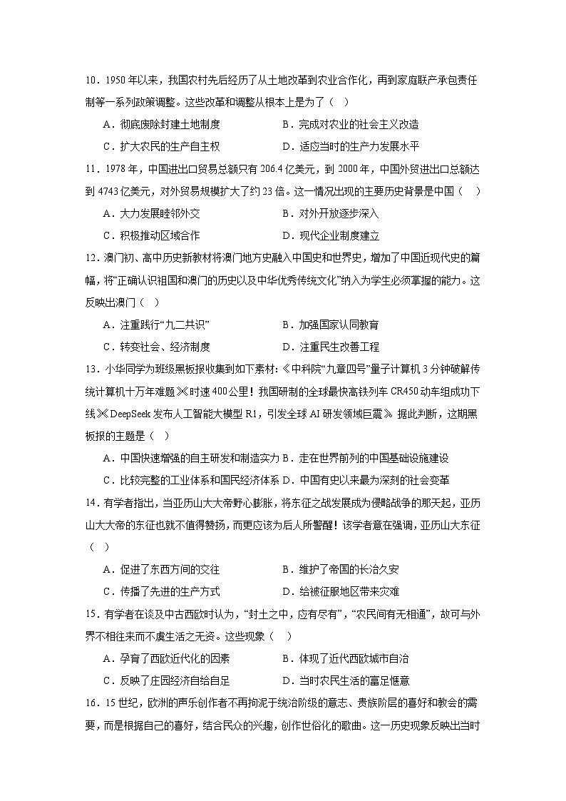2025年海南省省直辖县级行政单位琼中黎族苗族自治县中考三模历史试题（附答案解析）第3页