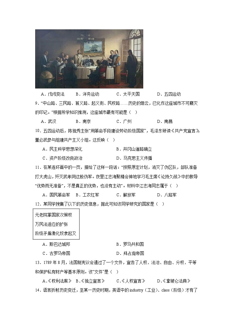 2025年山东省泰安市中考三模历史试题（附答案解析）第3页