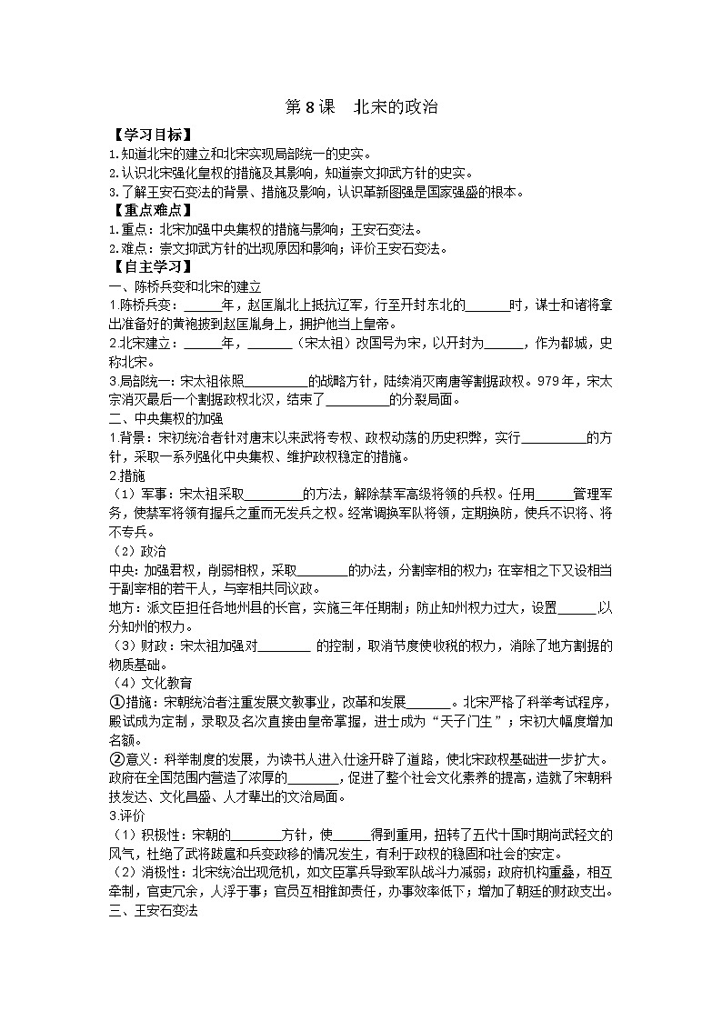 第8课 北宋的政治第1页