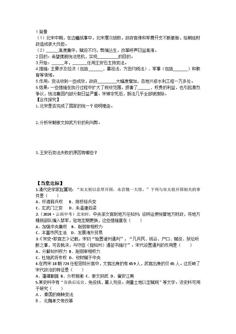 第8课 北宋的政治第2页