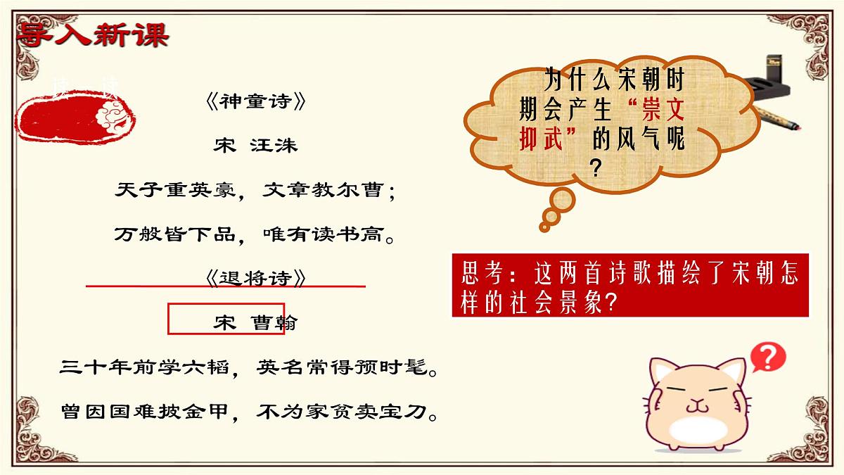 第8课 北宋的政治第1页