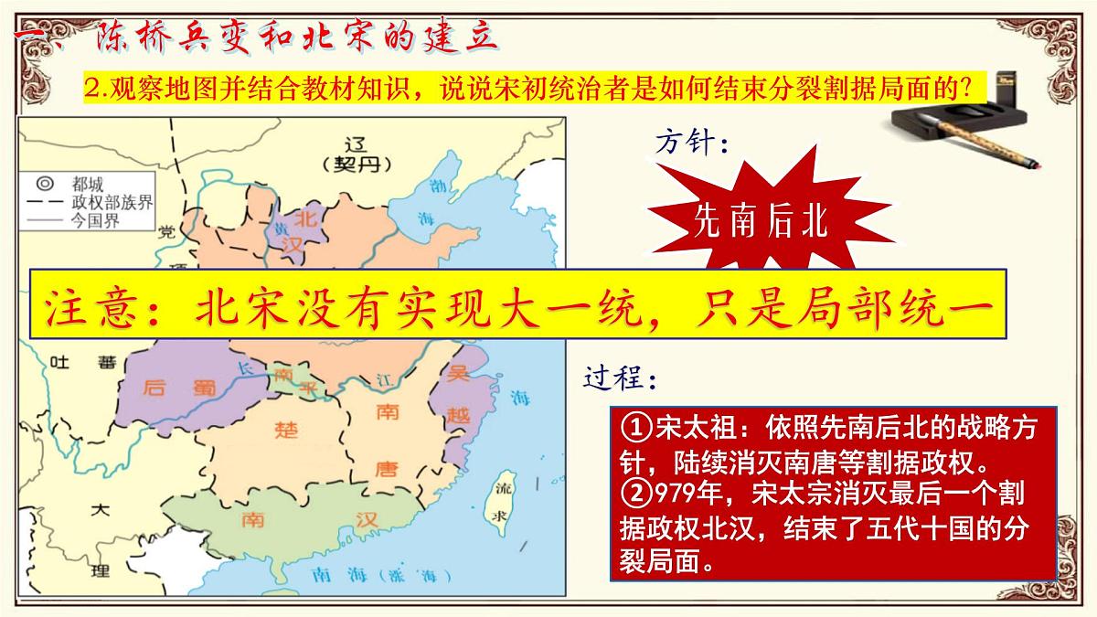 第8课 北宋的政治第5页
