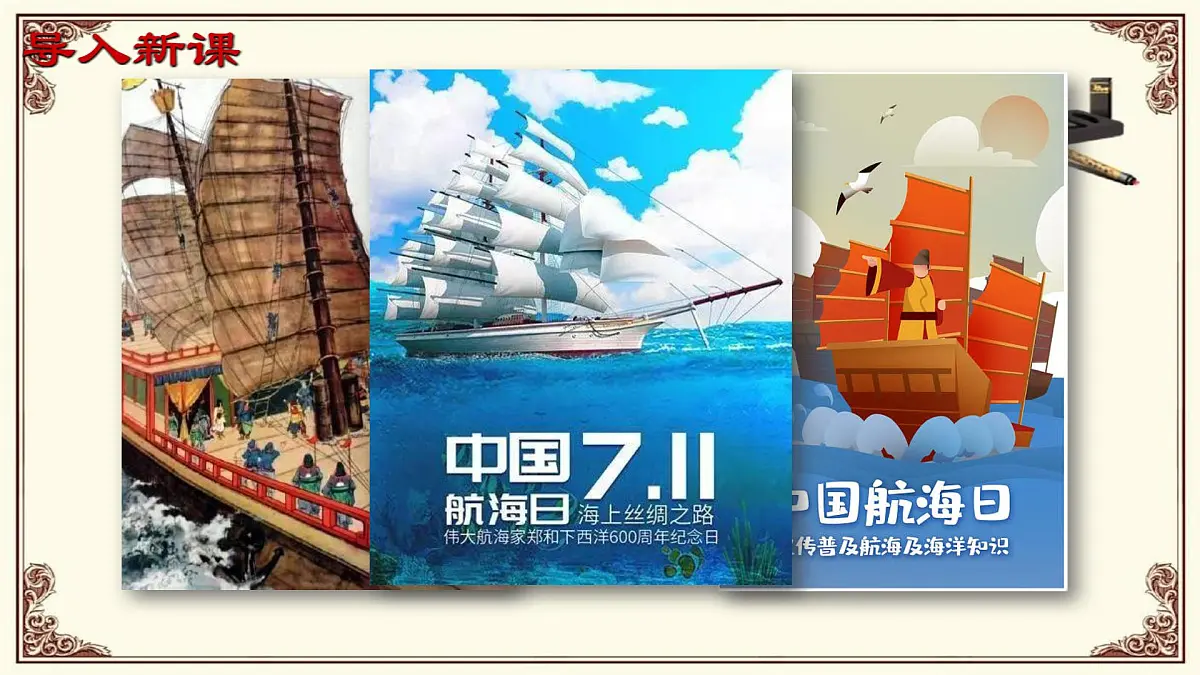 第16课 明朝的对外关系第1页
