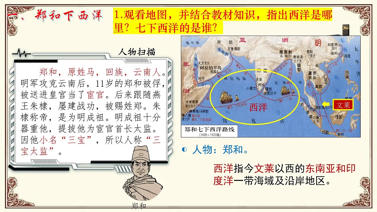 第16课 明朝的对外关系第4页